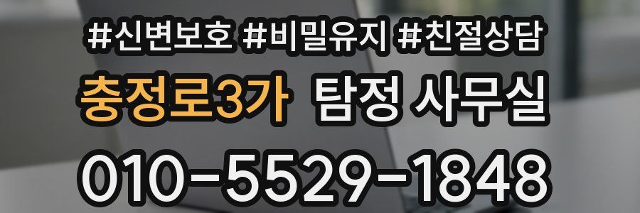 충정로3가 탐정 사무실