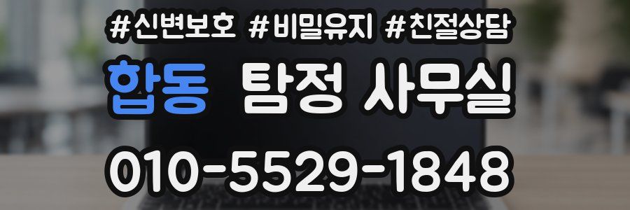 합동 탐정 사무실