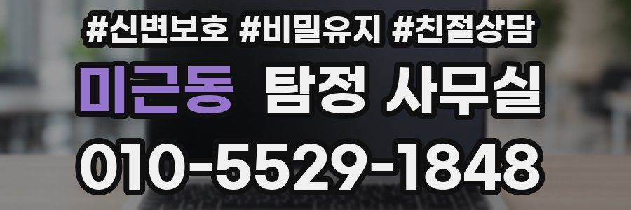 미근동 탐정 사무실