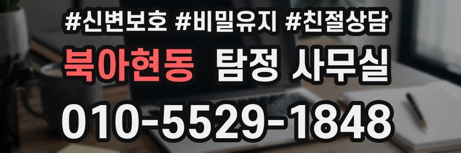 북아현동 탐정 사무실