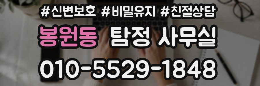 봉원동 탐정 사무실