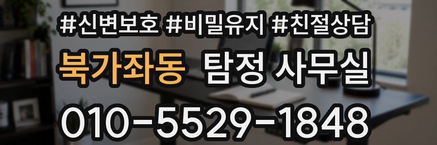 북가좌동 탐정 사무실