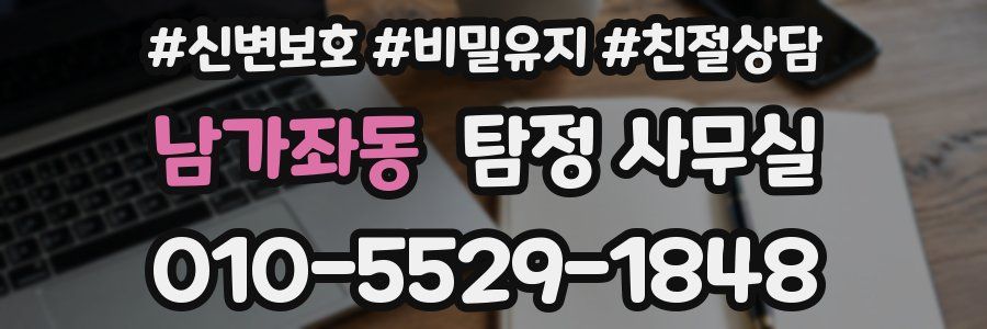 남가좌동 탐정 사무실