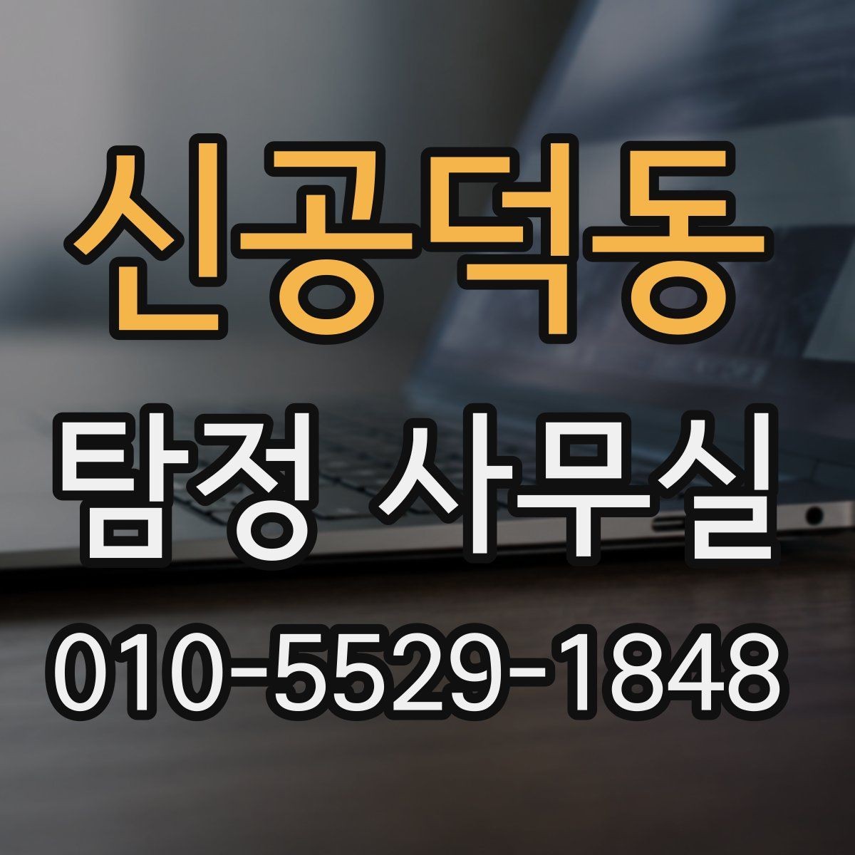 신공덕동 탐정 사무실 실종 신고 전후로 챙길 자료 목록