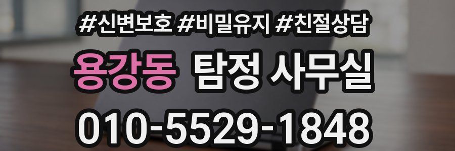 용강동 탐정 사무실