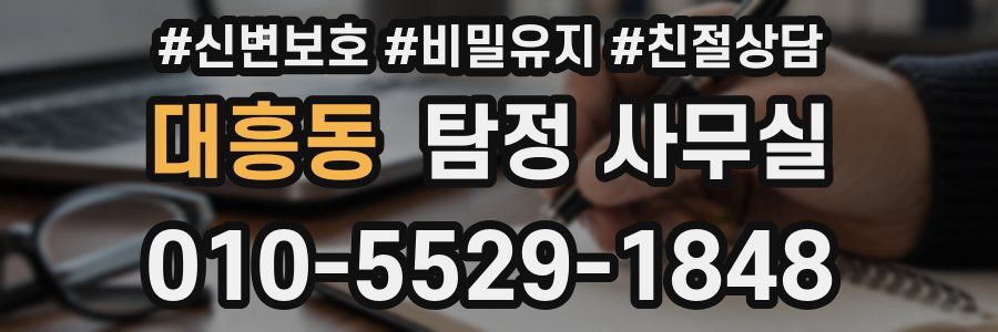 대흥동 탐정 사무실