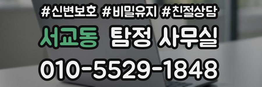 서교동 탐정 사무실