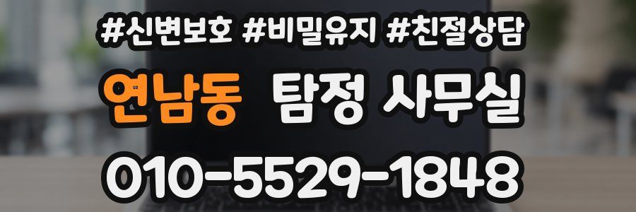 연남동 탐정 사무실