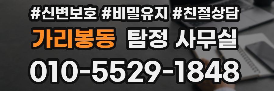 가리봉동 탐정 사무실