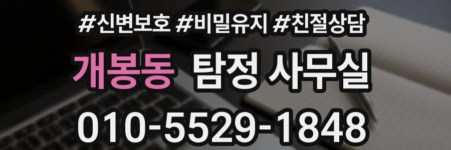 개봉동 탐정 사무실