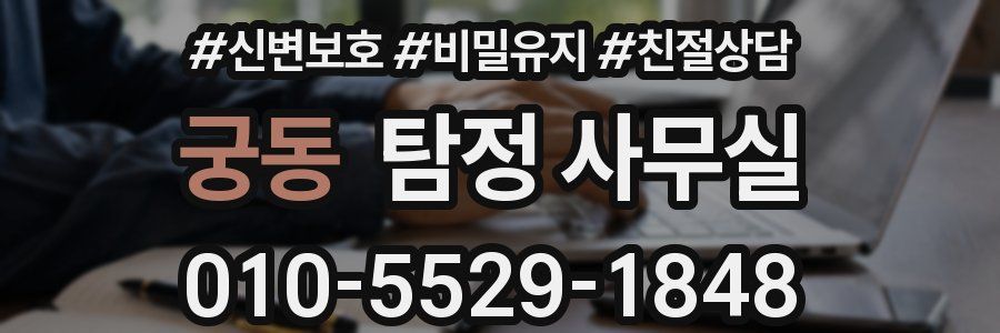 궁동 탐정 사무실