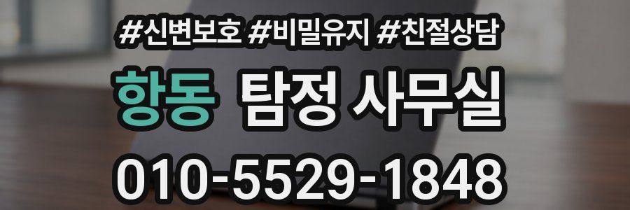 항동 탐정 사무실