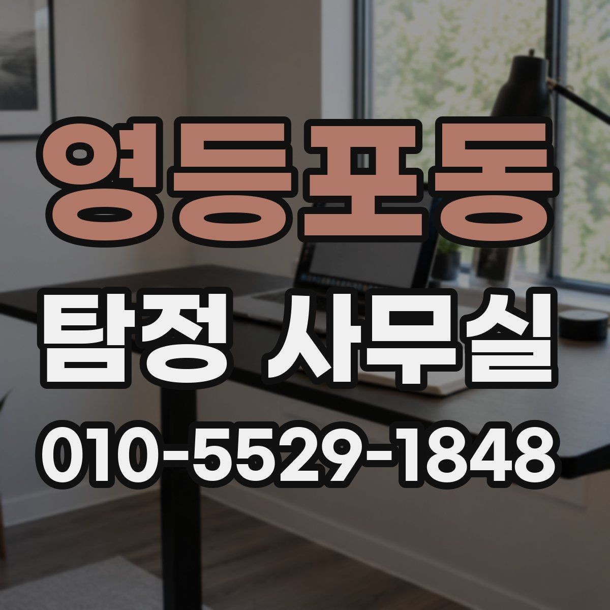 영등포동 탐정 사무실 보고서를 읽을 때 확인할 포인트