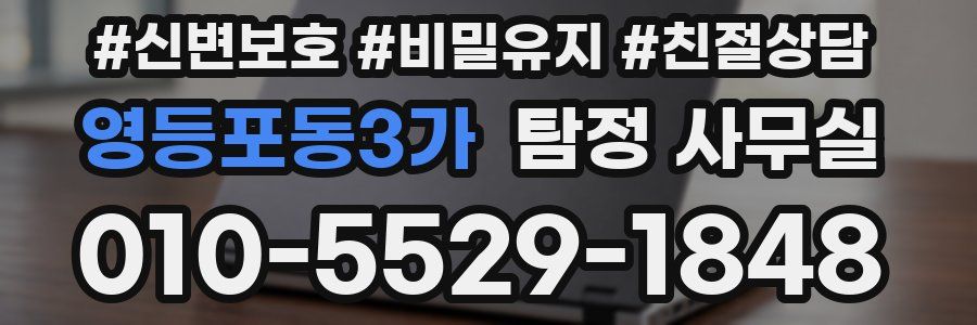 영등포동3가 탐정 사무실