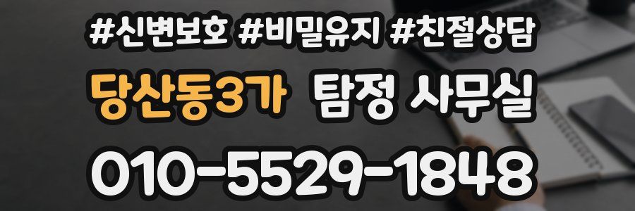 당산동3가 탐정 사무실