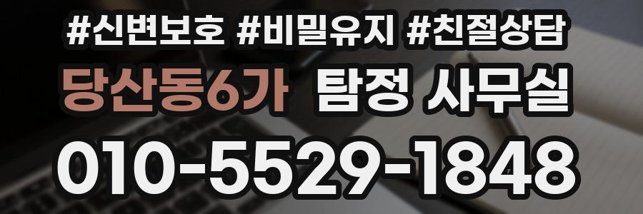 당산동6가 탐정 사무실