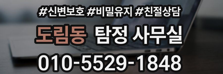 도림동 탐정 사무실
