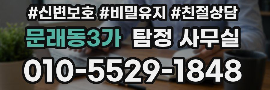 문래동3가 탐정 사무실