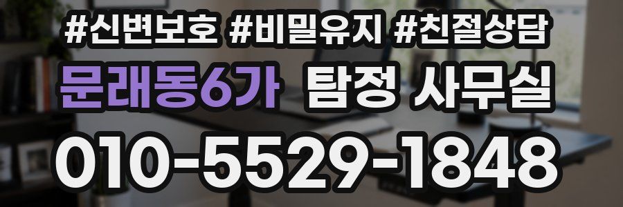문래동6가 탐정 사무실