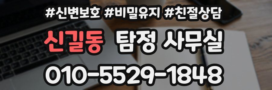 신길동 탐정 사무실