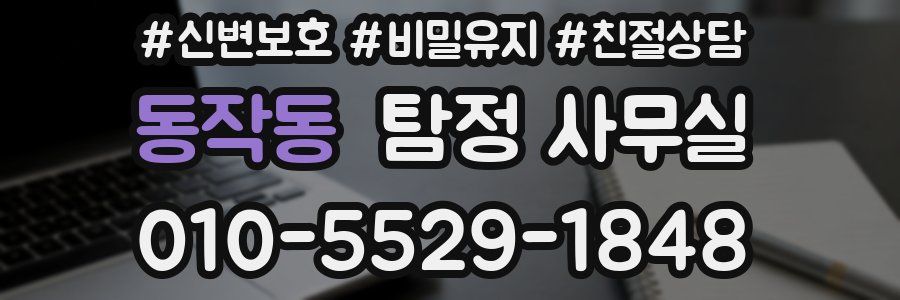 동작동 탐정 사무실