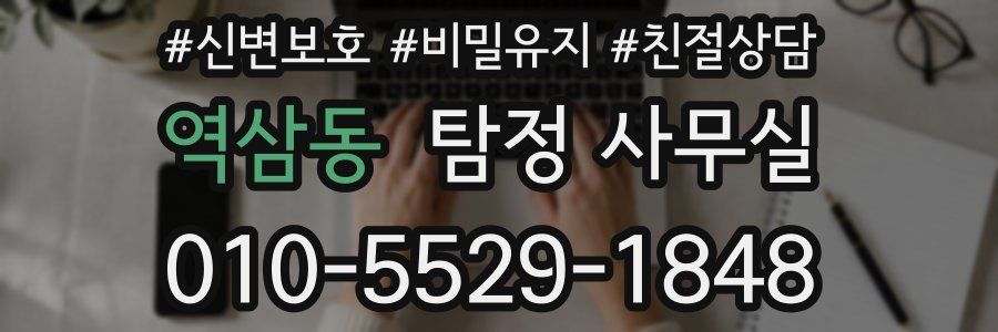 역삼동 탐정 사무실