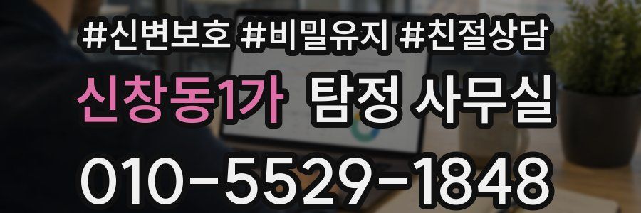 신창동1가 탐정 사무실