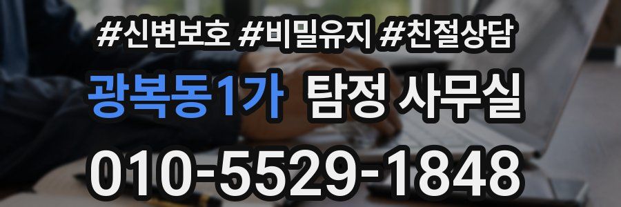 광복동1가 탐정 사무실