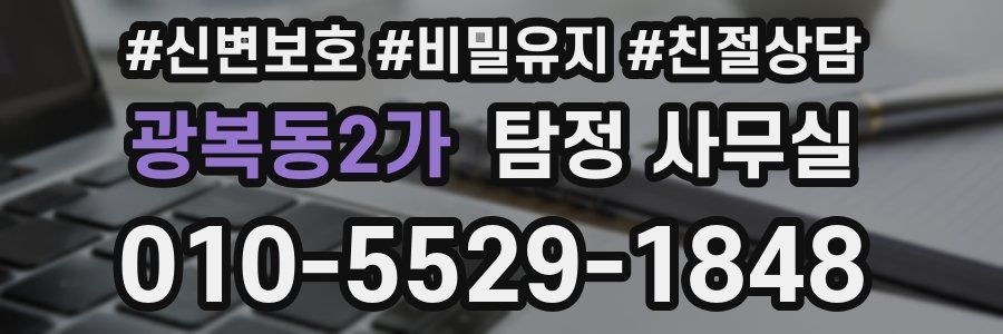 광복동2가 탐정 사무실