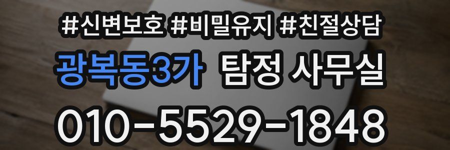 광복동3가 탐정 사무실