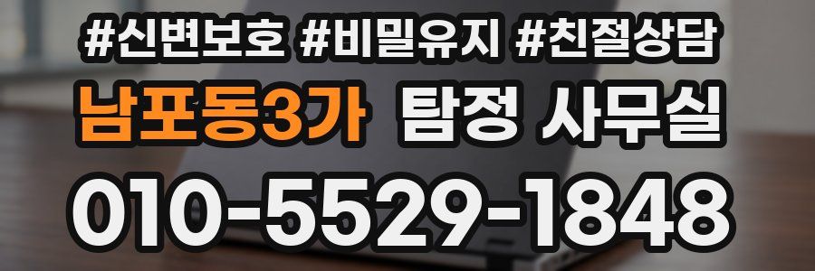 남포동3가 탐정 사무실