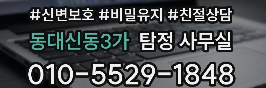 동대신동3가 탐정 사무실