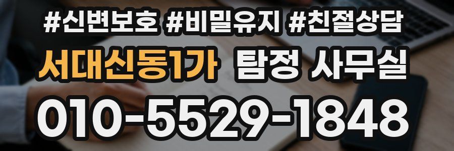 서대신동1가 탐정 사무실