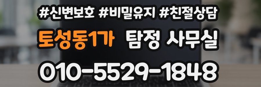 토성동1가 탐정 사무실