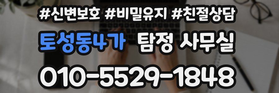 토성동4가 탐정 사무실