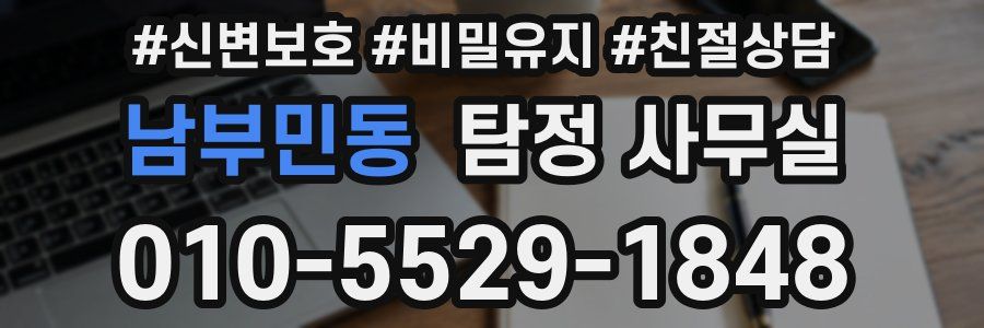 남부민동 탐정 사무실