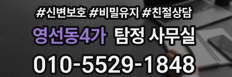 영선동4가 탐정 사무실