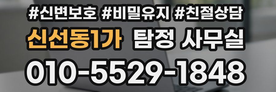 신선동1가 탐정 사무실