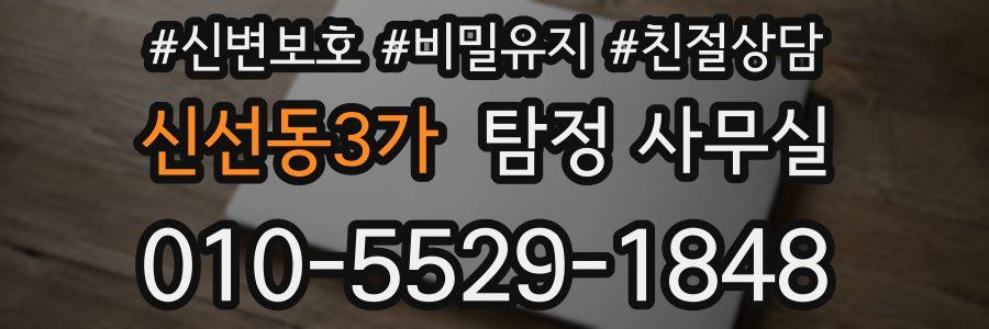 신선동3가 탐정 사무실