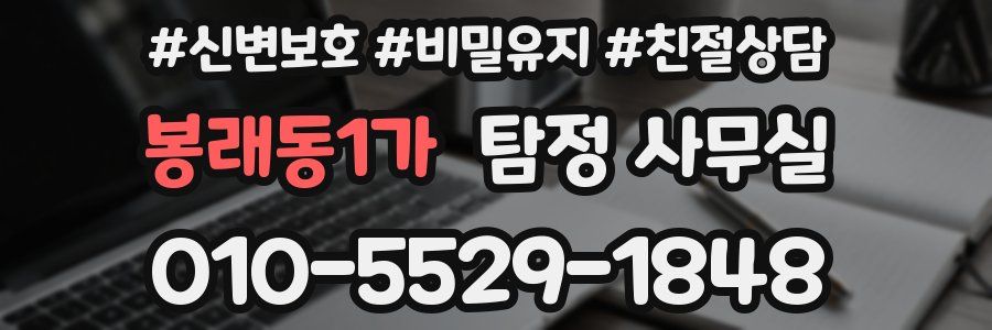 봉래동1가 탐정 사무실