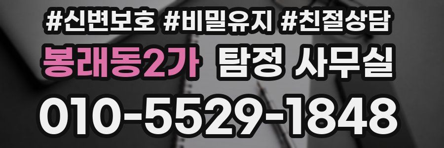 봉래동2가 탐정 사무실