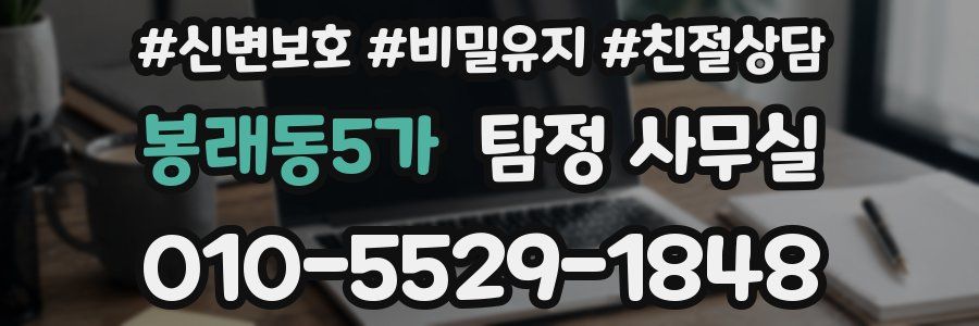 봉래동5가 탐정 사무실