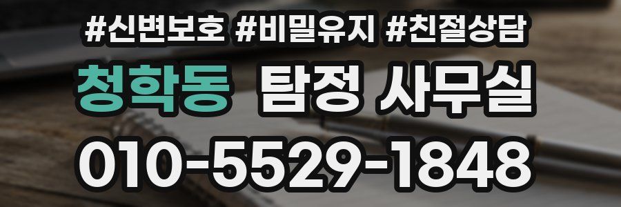 청학동 탐정 사무실