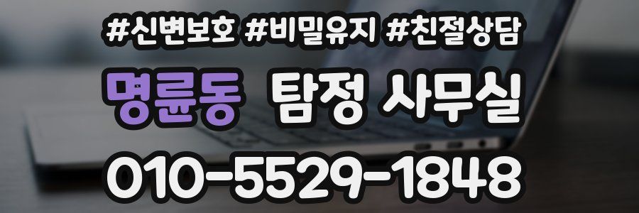 명륜동 탐정 사무실