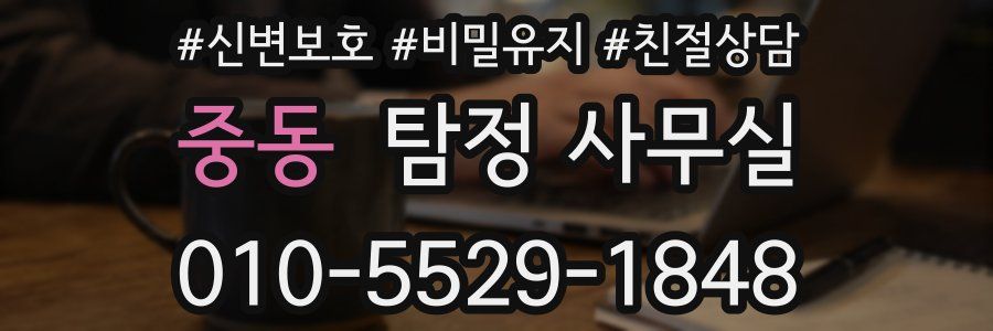 중동 탐정 사무실