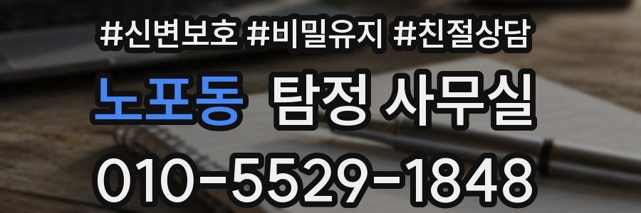 노포동 탐정 사무실