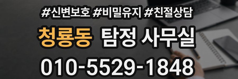 청룡동 탐정 사무실