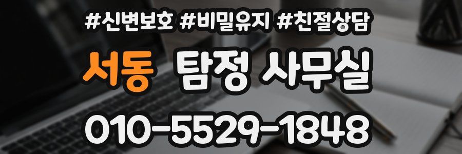 서동 탐정 사무실