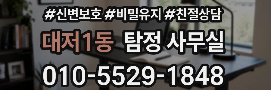 대저1동 탐정 사무실
