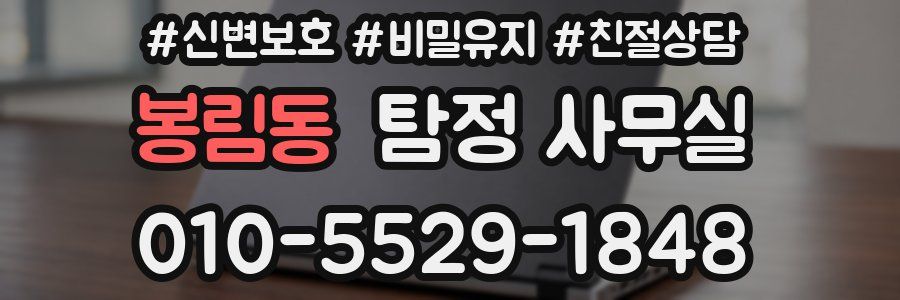 봉림동 탐정 사무실